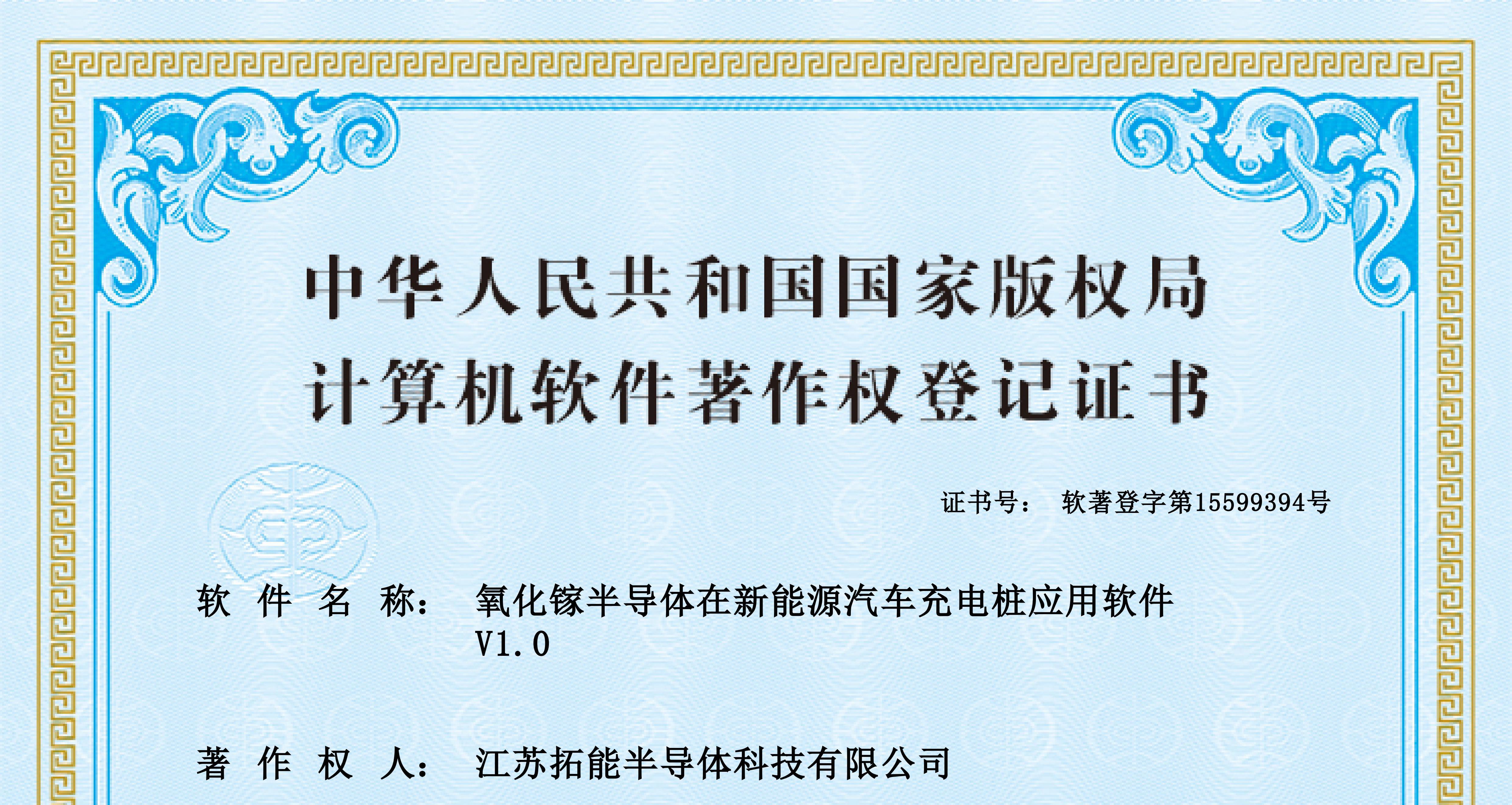 乐鱼网页版登录入口软件著作权登记再添佳绩，赋能新能源汽车充电桩领域创新发展