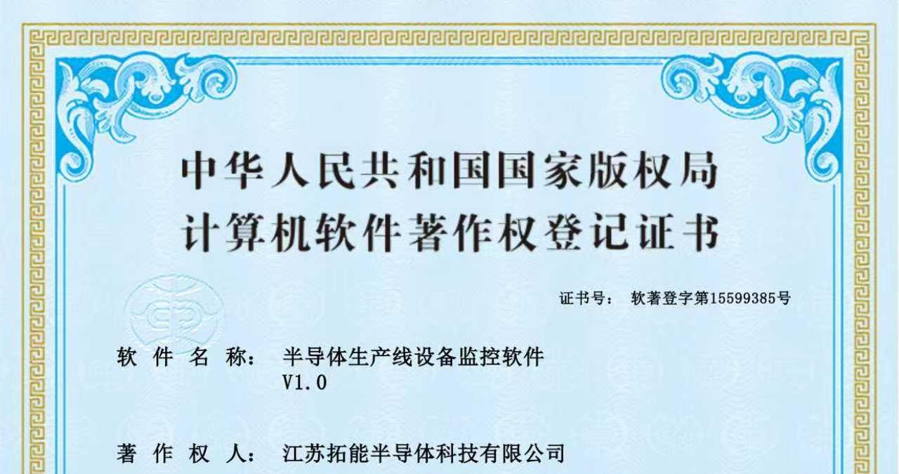从“芯”到“智”！乐鱼网页版登录入口设备监控软件著作权赋能产业升级 ：结合半导体“芯”特点与智能化“智”，体现产业影响 。
