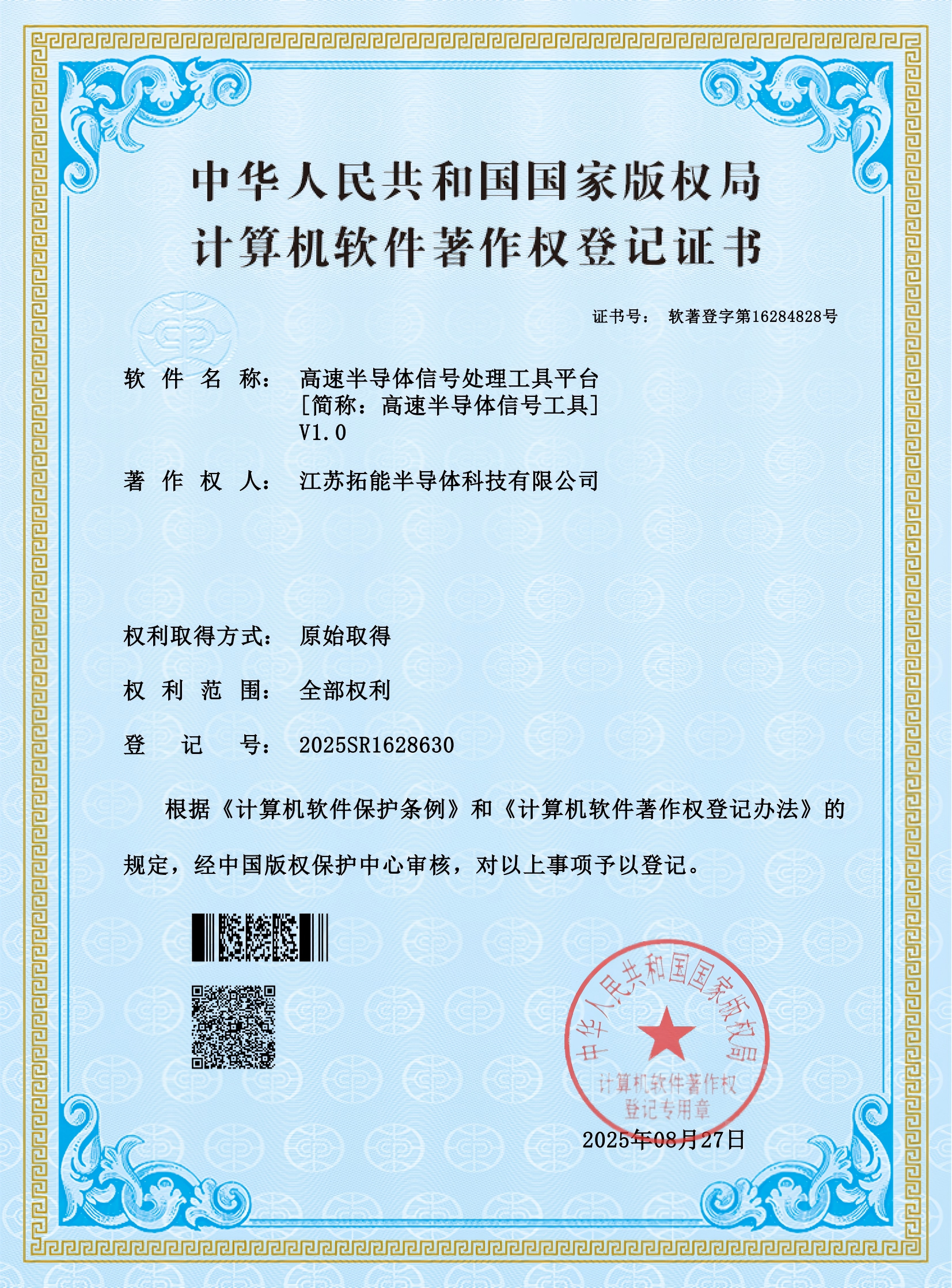高速半导体信号处理工具平台_01(1).png 高速半导体信号处理工具平台_01(1).png